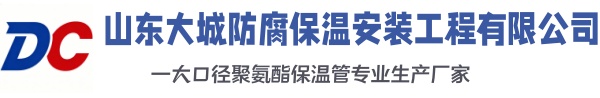响水大城防腐保温安装工程有限公司